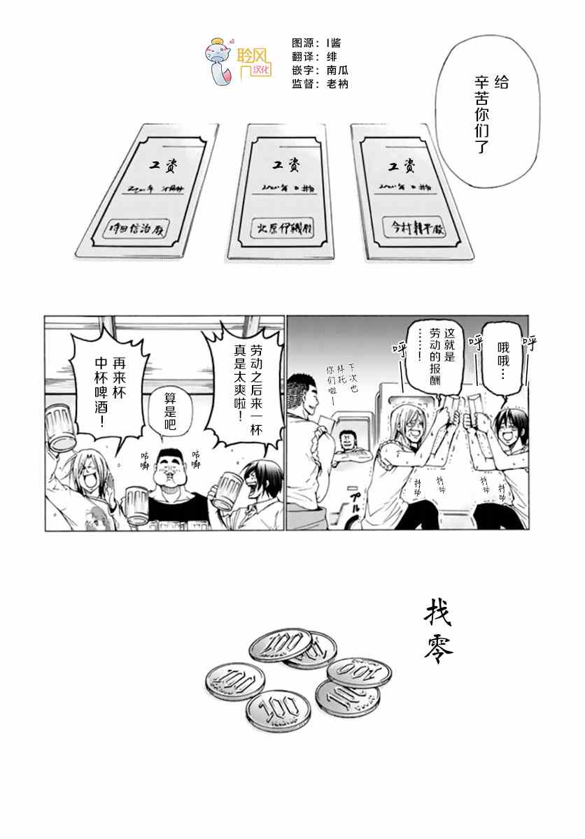 grandbluefantasy配置要求漫画,第14话 男人的鸡尾酒2图