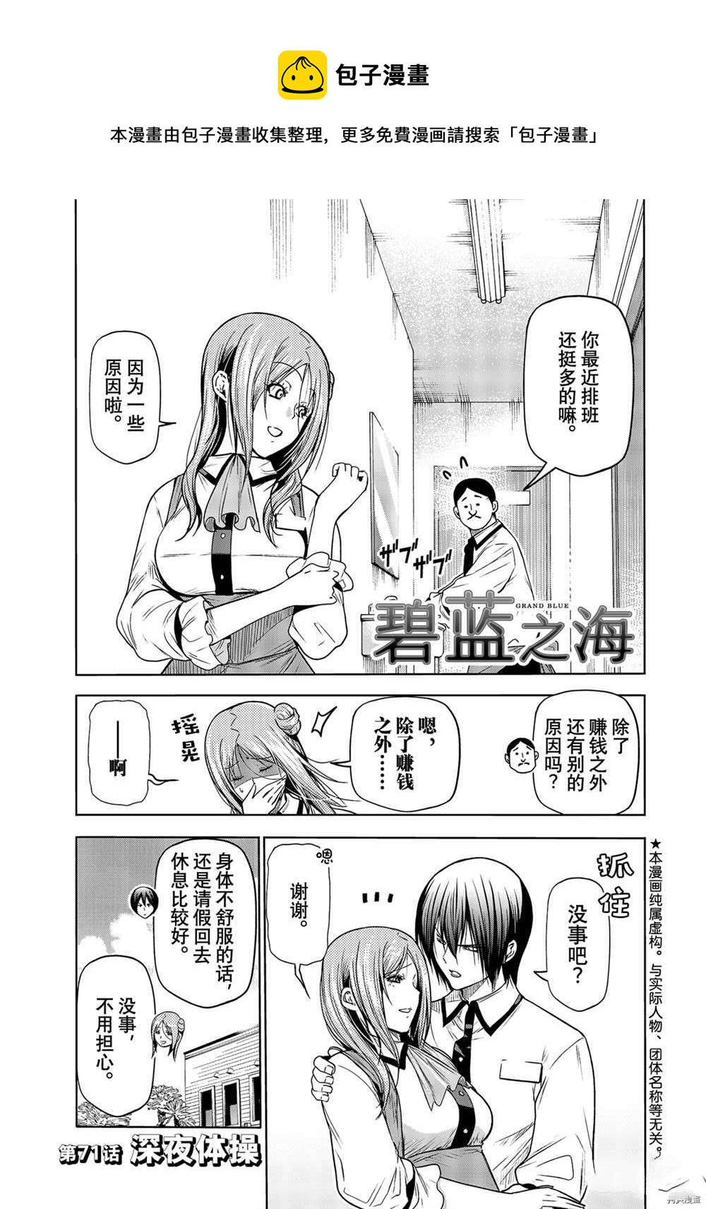 grandblue女声版漫画,第71话1图