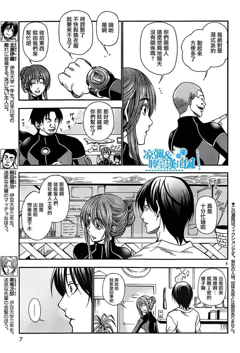 grandbluefantasy配置要求漫画,第5话 新世界4图