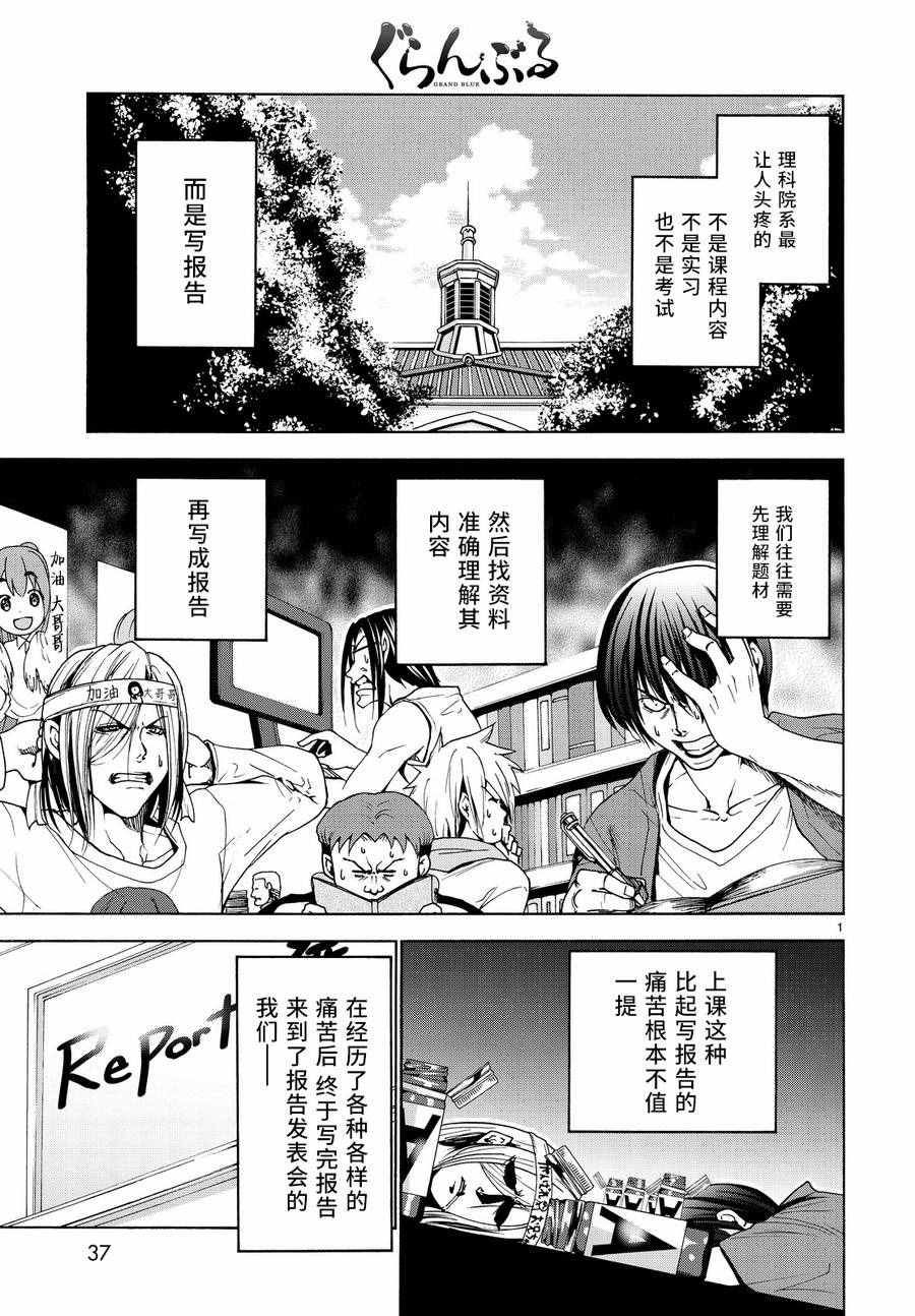 grandblue舞蹈漫画,第31话 上课风景2图