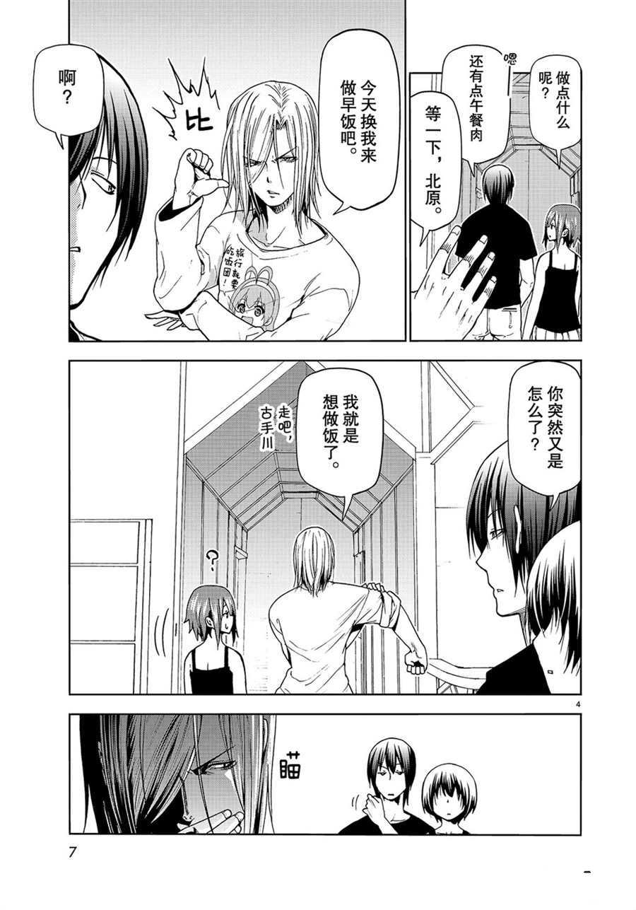 grandblue fantasy relink漫画,第54话4图