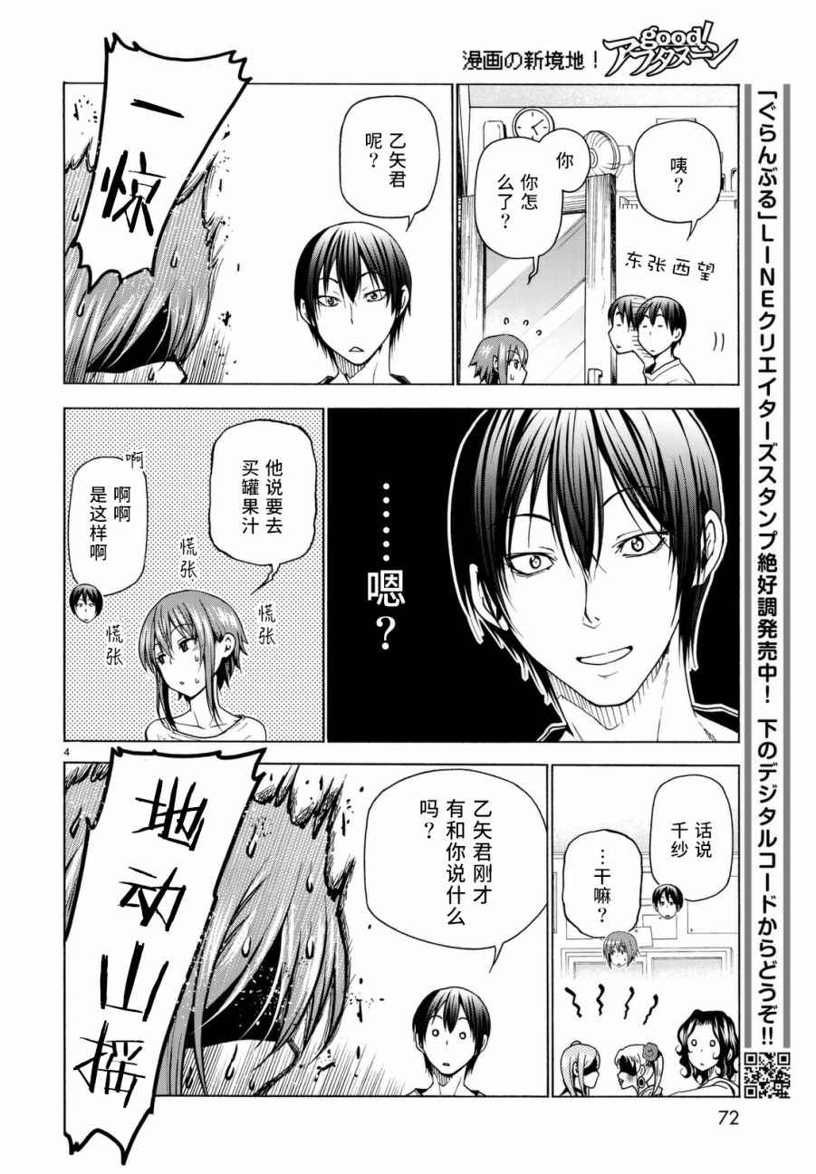 grandblue停更了吗漫画,第36话 你喜欢吗？5图