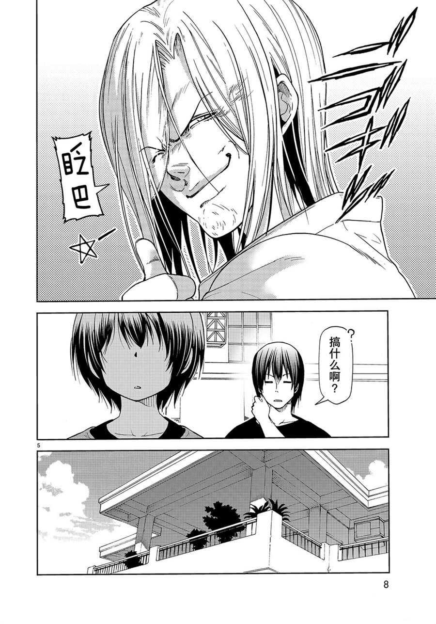 grandblue fantasy relink漫画,第54话5图