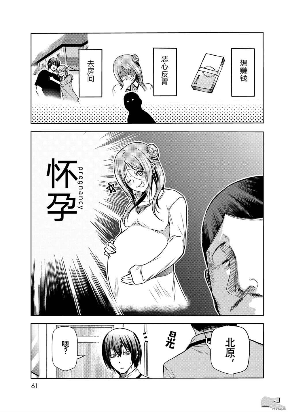 grandblue女声版漫画,第71话5图