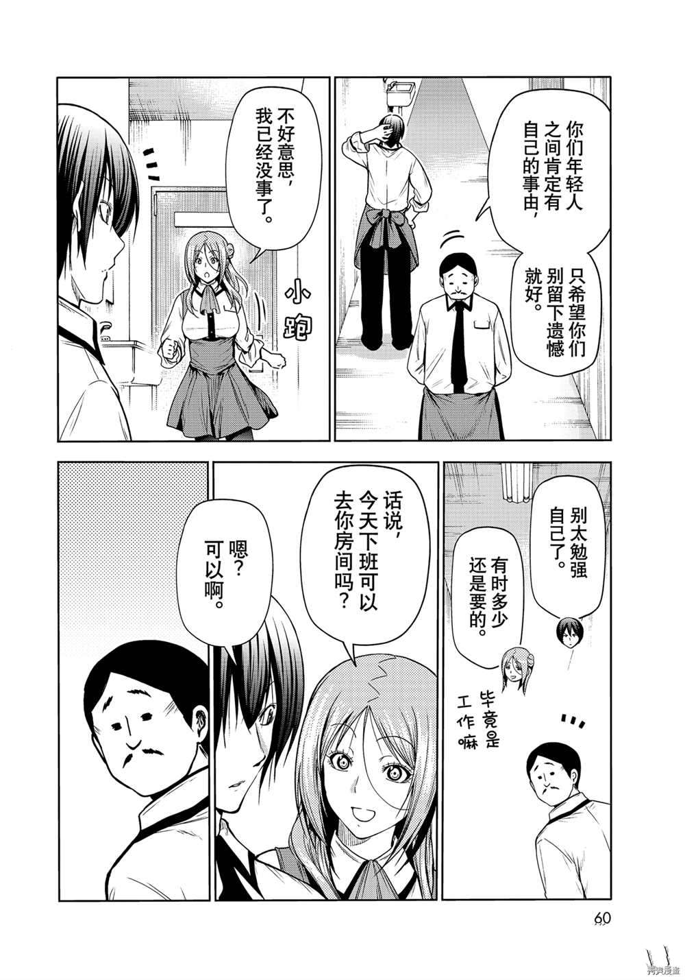 grandblue女声版漫画,第71话4图