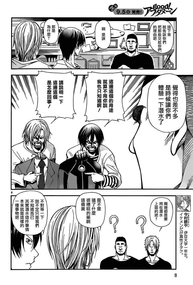 grandbluefantasy配置要求漫画,第5话 新世界5图