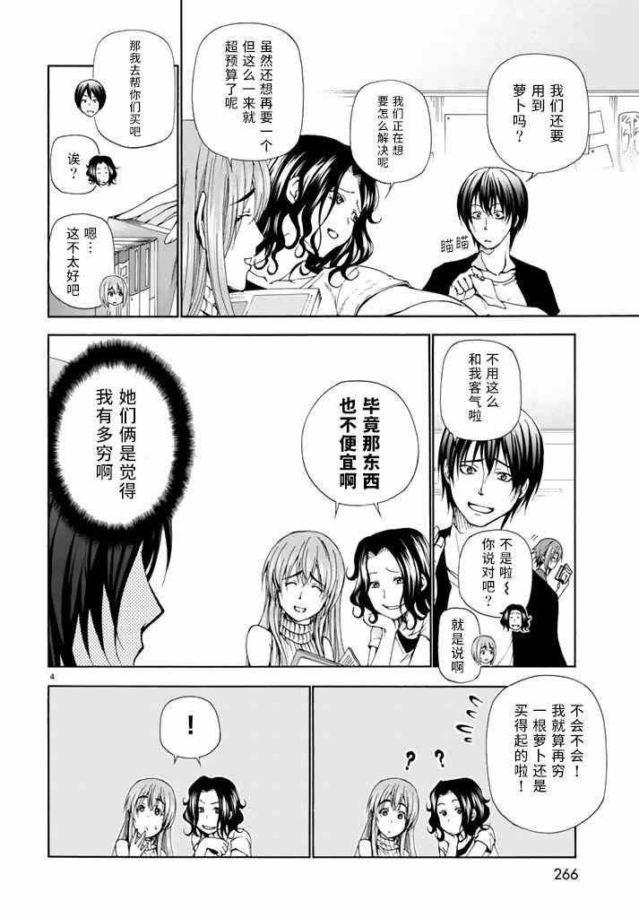 GrandBlue漫画免费阅读漫画,第15话 购物4图