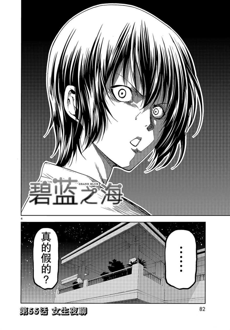 grandblue女声版漫画,第55话4图
