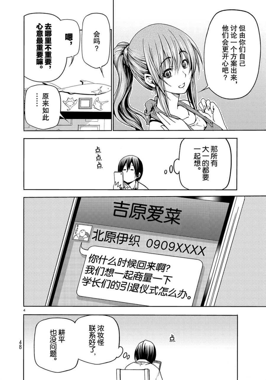 grandblue吧漫画,第45话4图