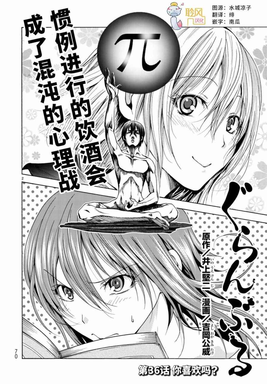 grandblue停更了吗漫画,第36话 你喜欢吗？3图