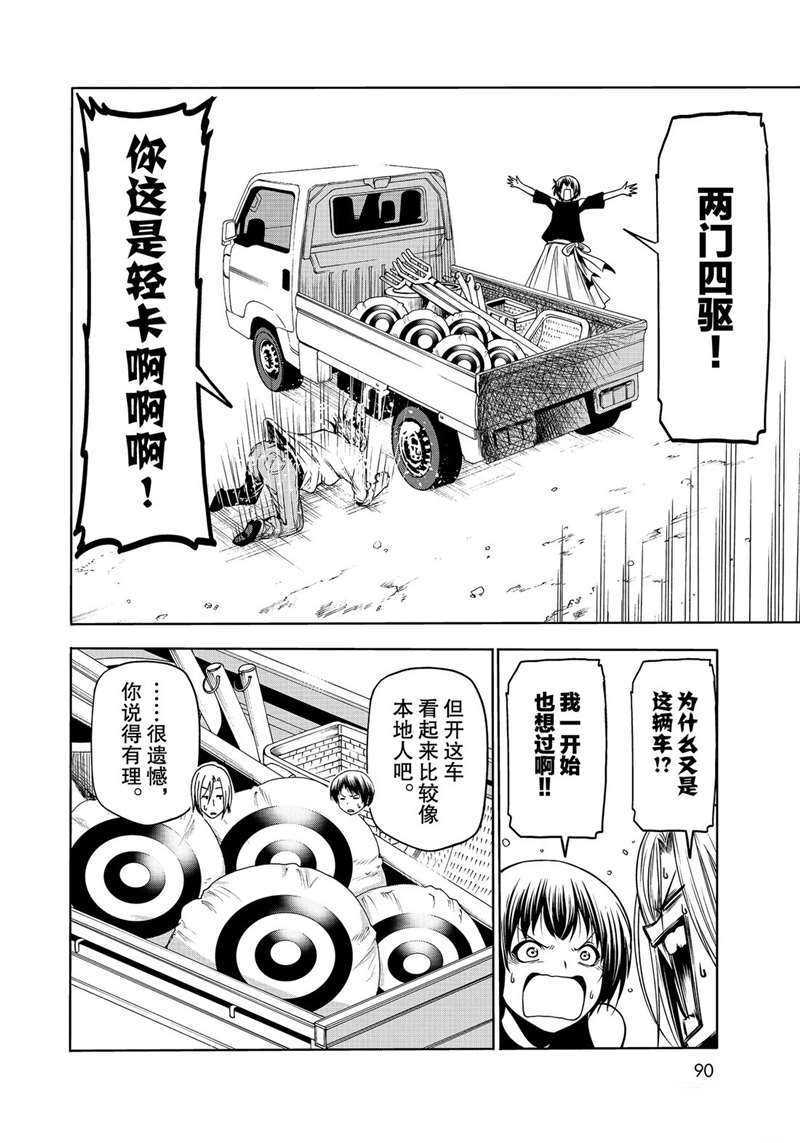grandblue女声版漫画,第64话4图