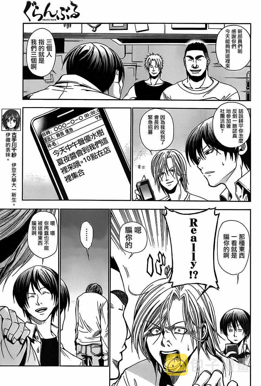 grandblue停更了吗漫画,第4话 在水中5图