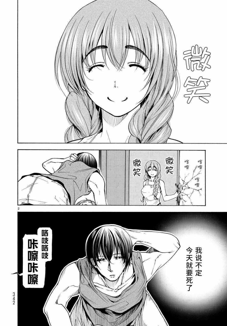 grandblue fantasy relink漫画,第27话 妹2图