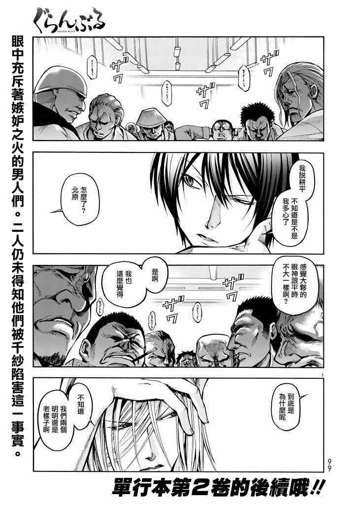 GrandBlue漫画免费阅读漫画,第9话 冤罪事件1图