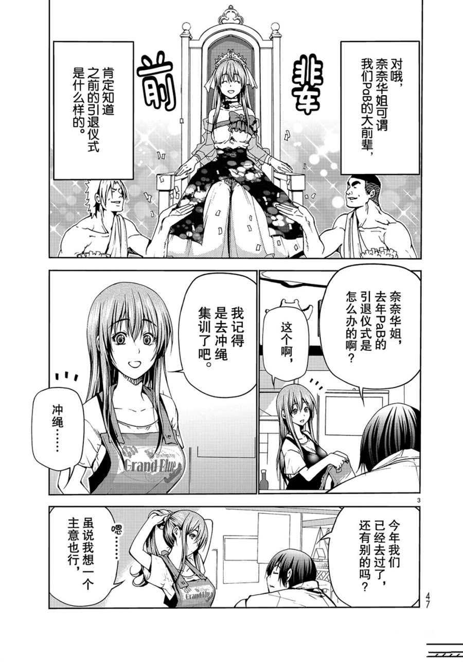 grandblue吧漫画,第45话3图