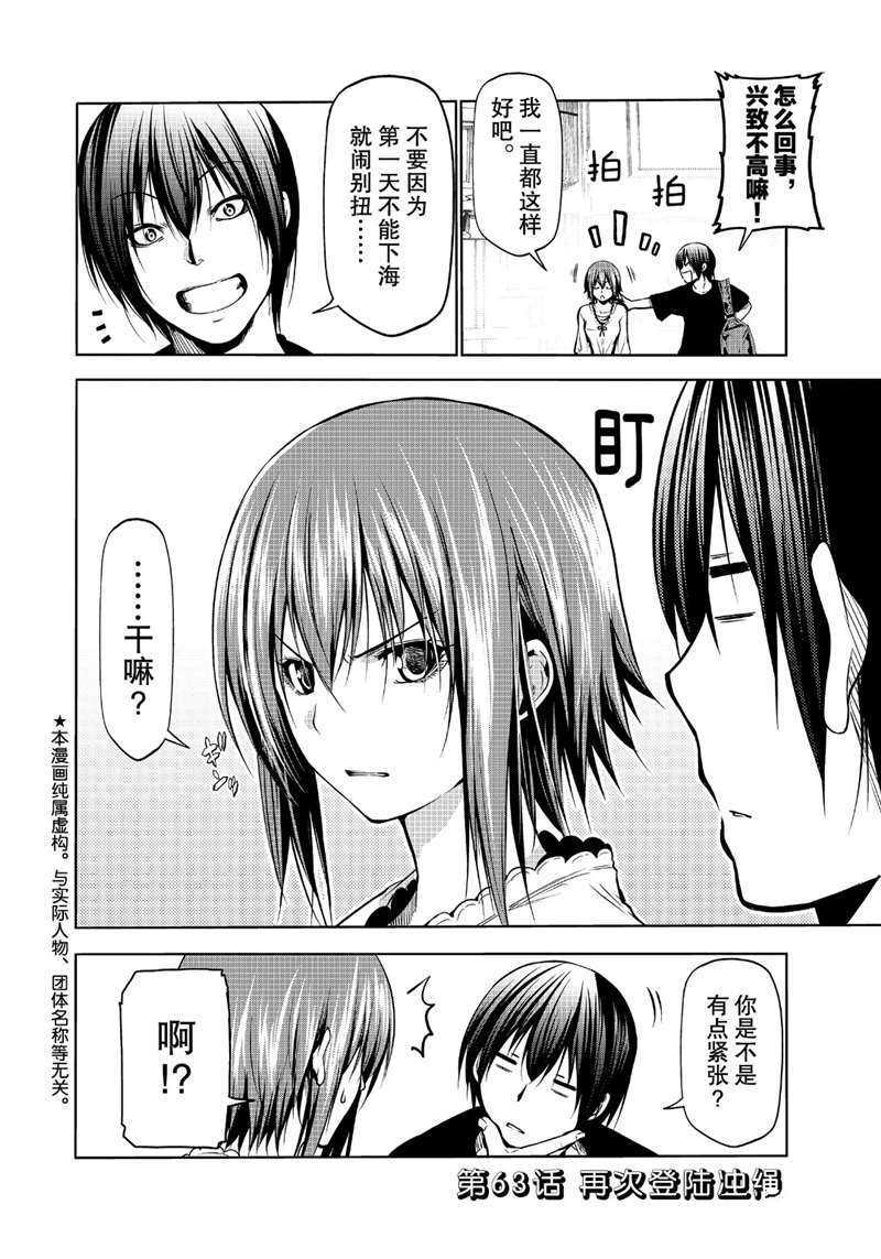 grandblue碧蓝之海漫画,第63话2图