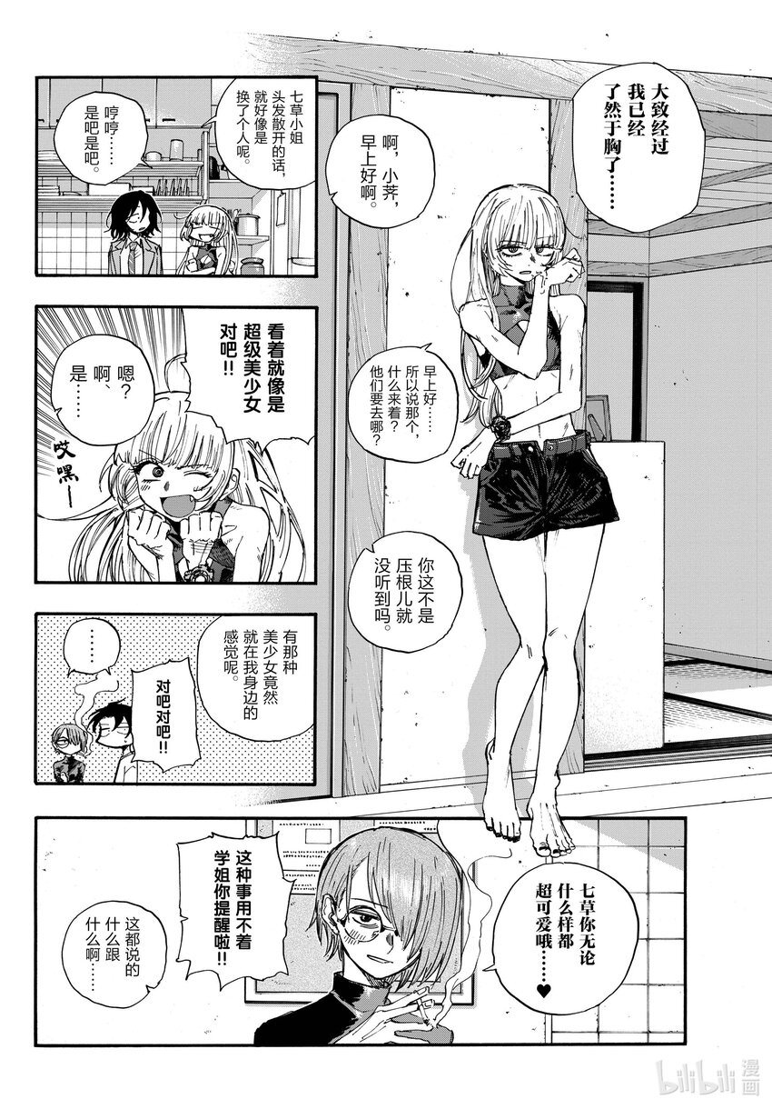 彻夜之歌动画化漫画,134 所以怎么说，什么时候走？2图