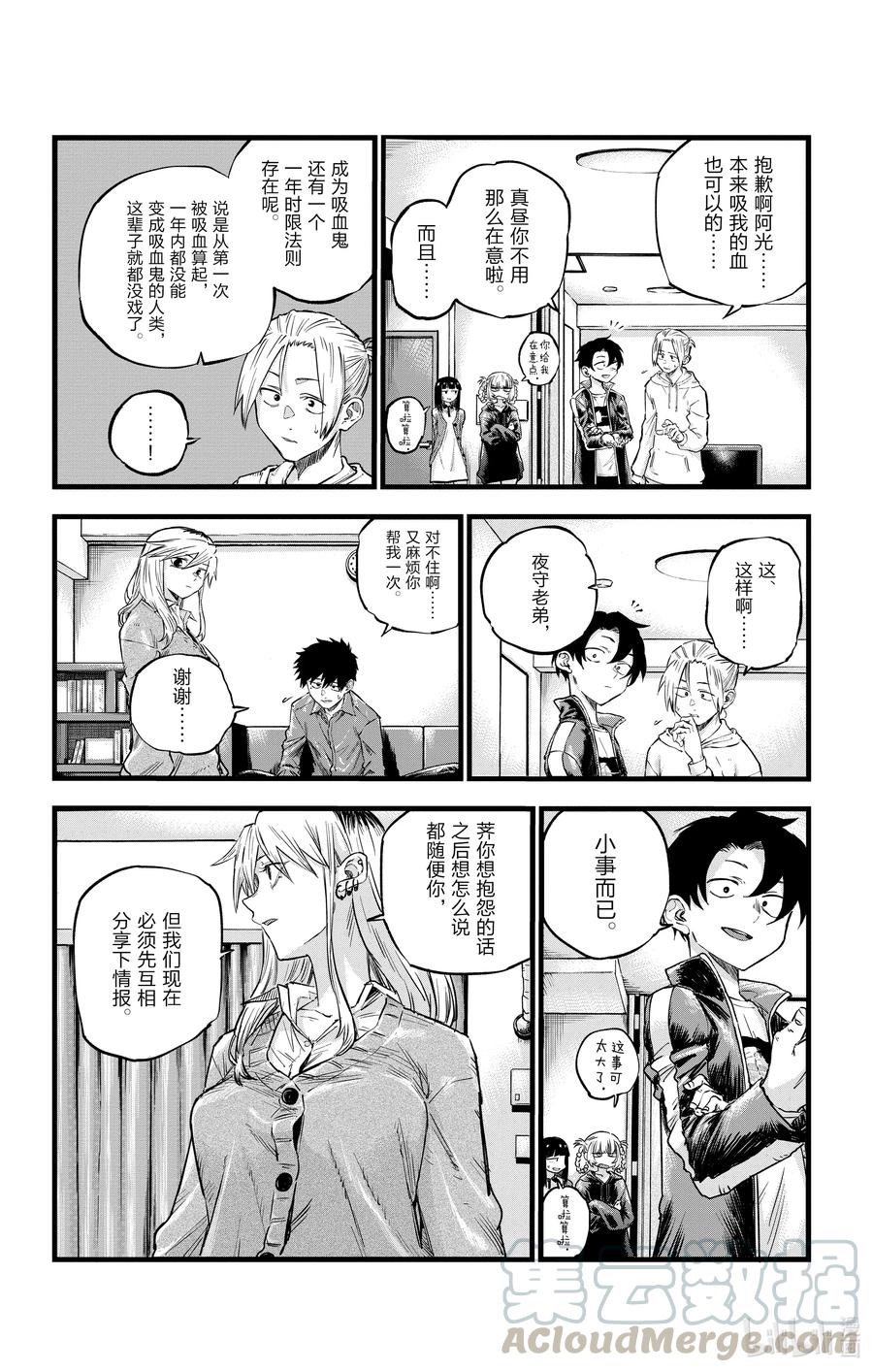 彻夜之歌插曲歌曲漫画,56 我会记住的4图