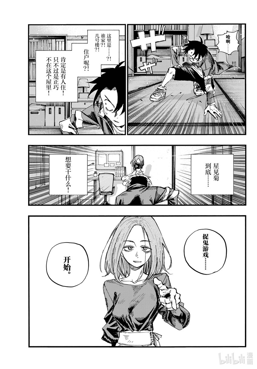 彻夜之歌角色介绍漫画,129 晚安。5图
