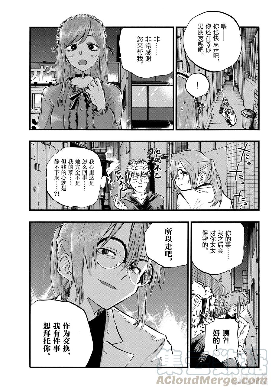 彻夜之歌漫画在线免费全集漫画,84 要成为一个出色的吸血鬼哦。5图