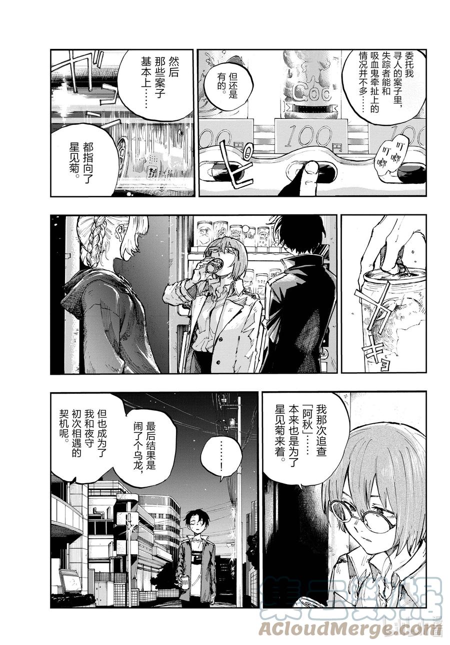 彻夜之歌壁纸漫画,101 我害怕那家伙。3图