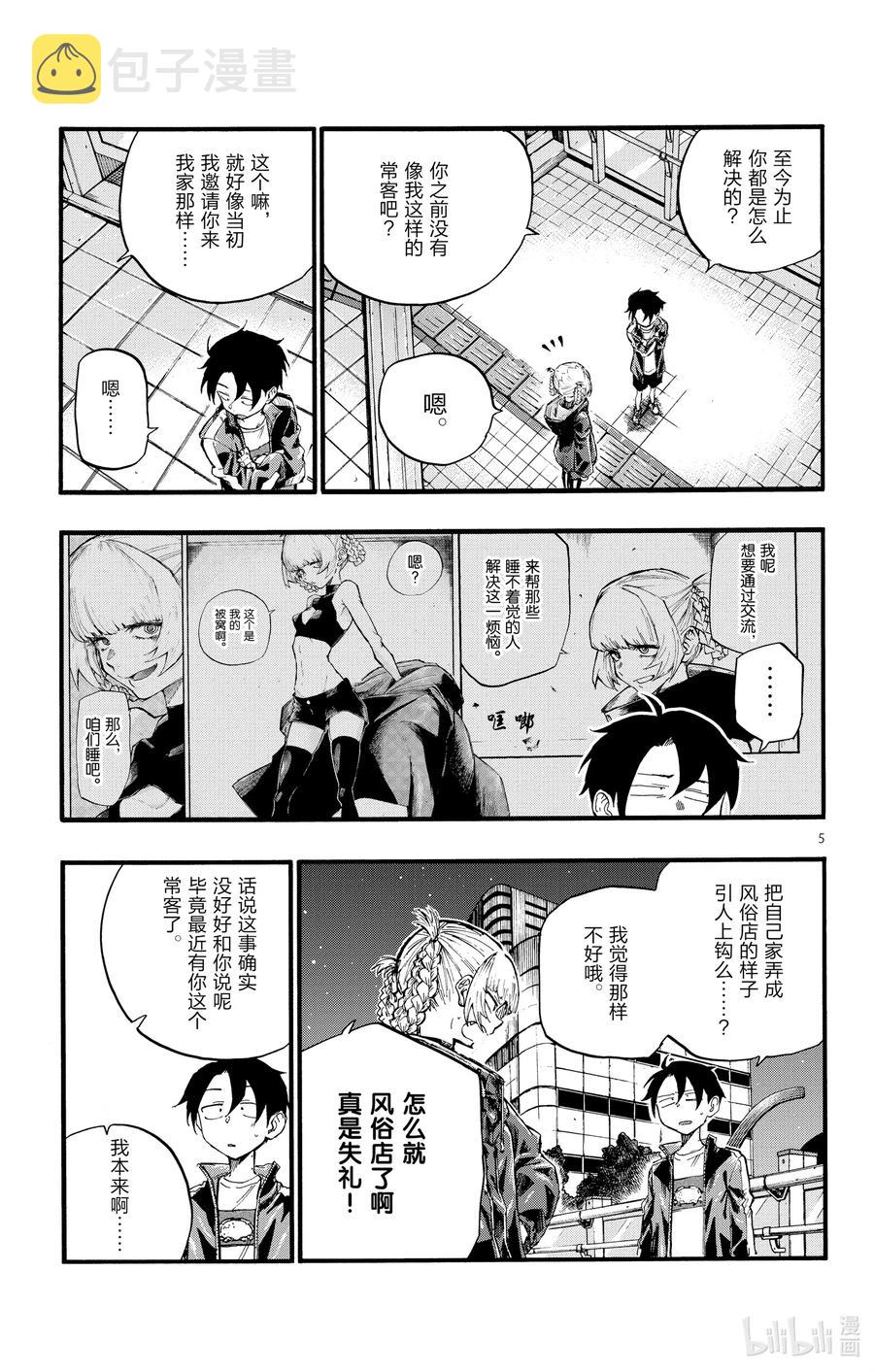 彻夜之歌免费看全集漫画,15 这一块是被称作劳宫的穴道。5图