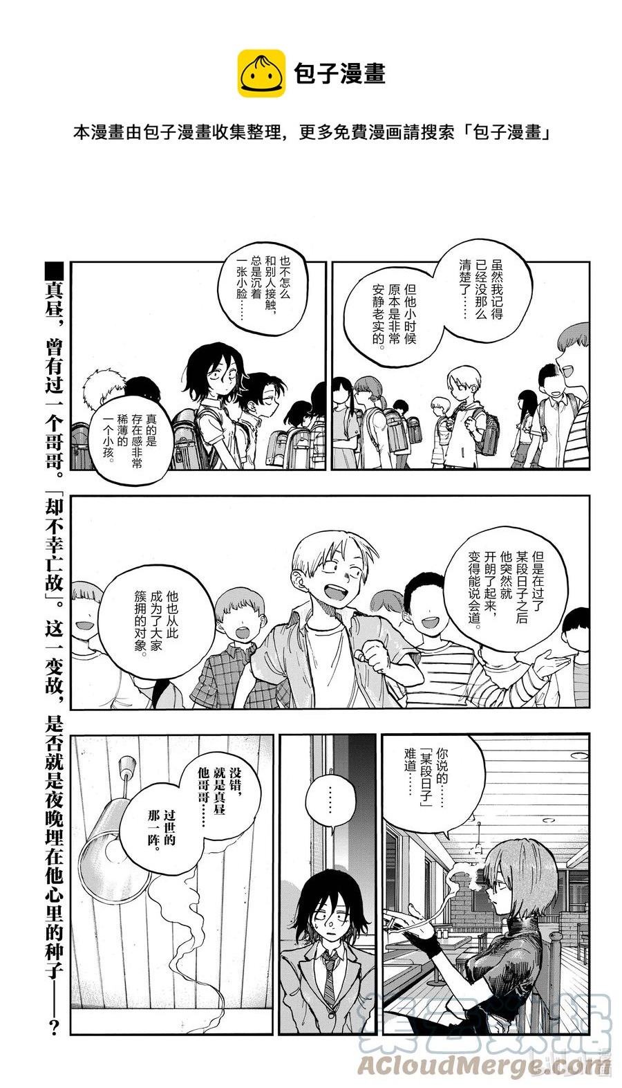 彻夜之歌讲了什么漫画,109 你就是你自己啊。1图