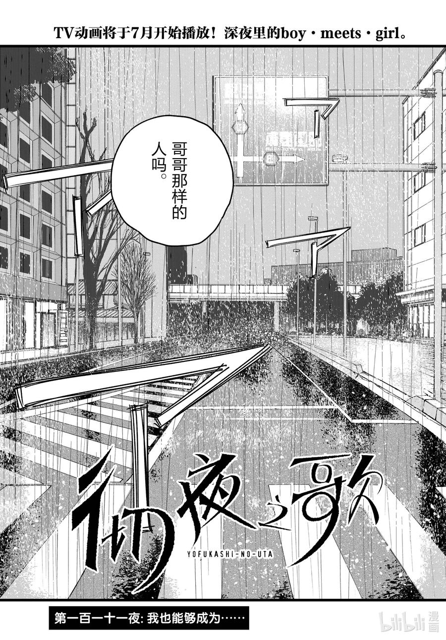 彻夜之歌人物图片漫画,111 我也能够成为……3图