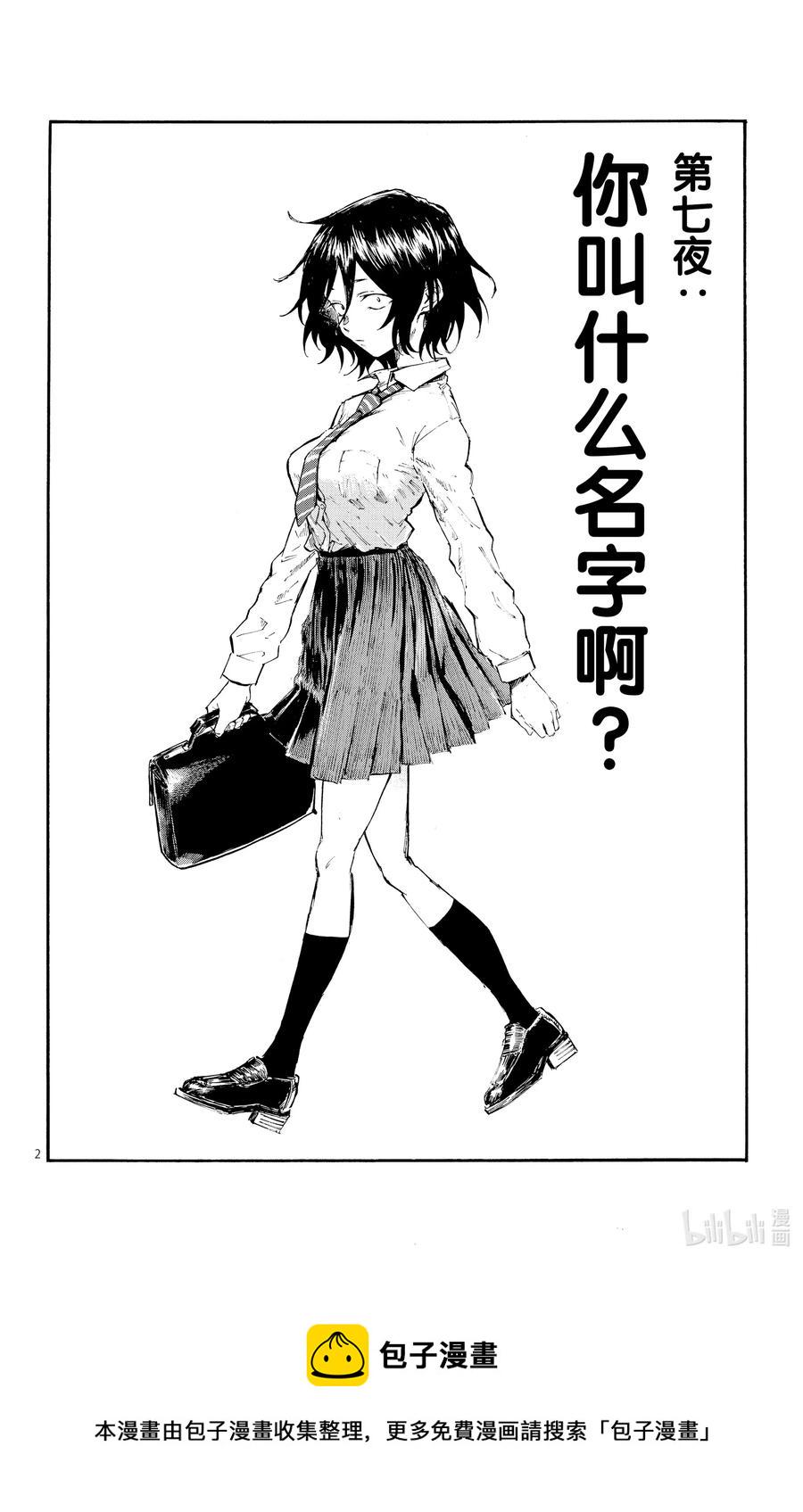 彻夜之歌漫画书漫画,7 你叫什么名字啊？2图