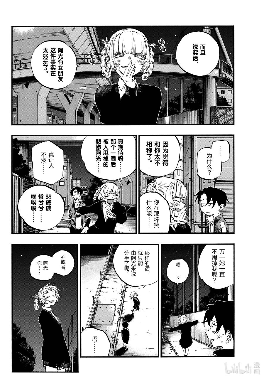 彻夜之歌在线观看动漫漫画,73 短暂的校园恋爱喜剧4图