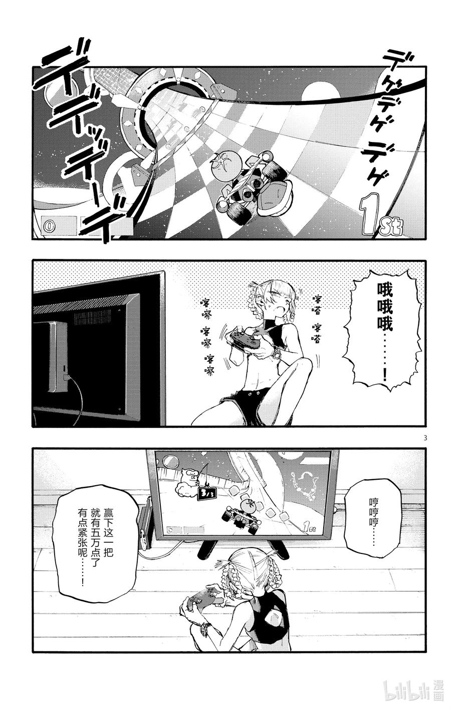 彻夜之歌漫画在线免费全集漫画,12 那还真是抱歉了。3图