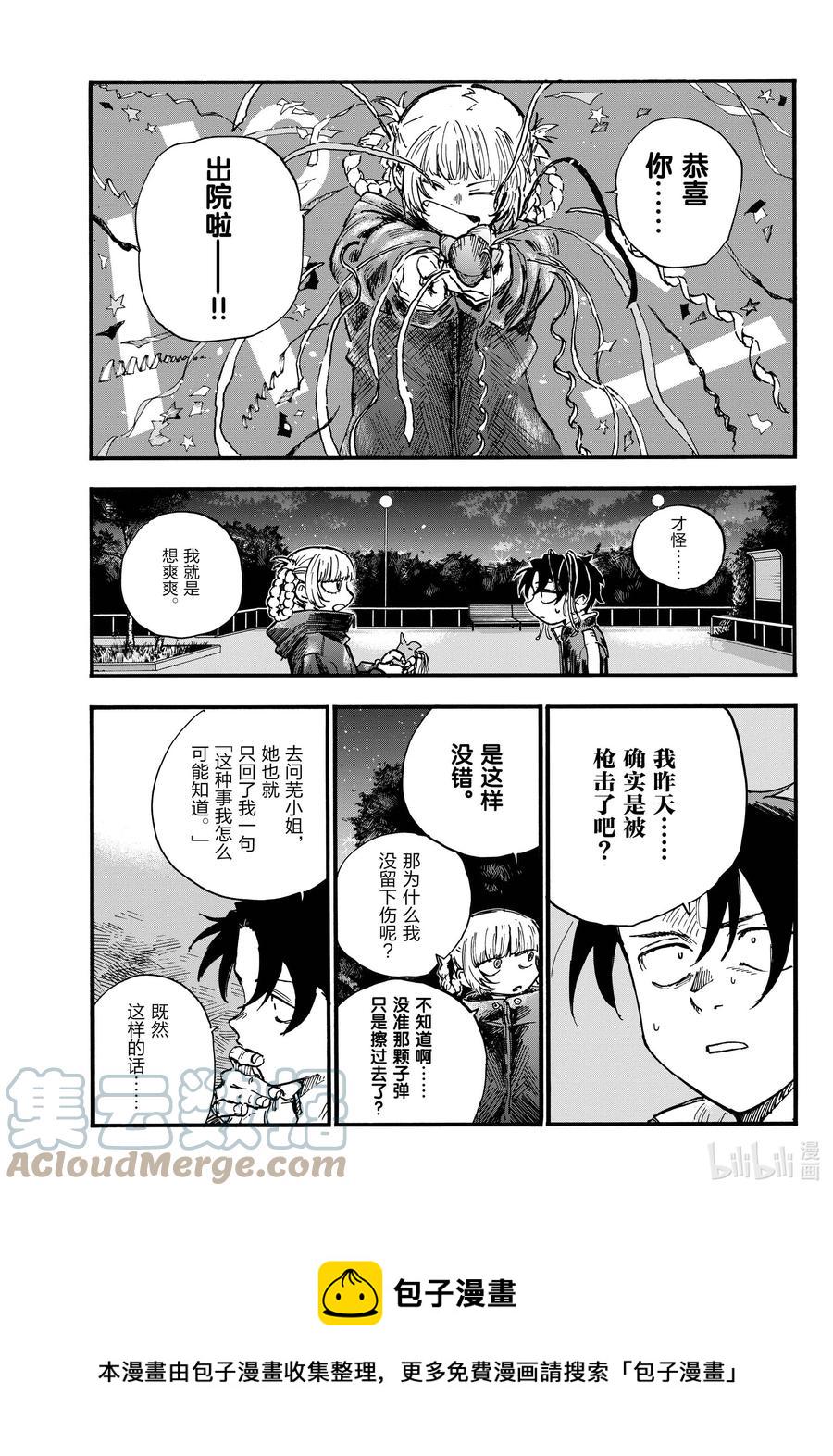 彻夜之歌第二季完整版漫画,95 剪头发了……3图