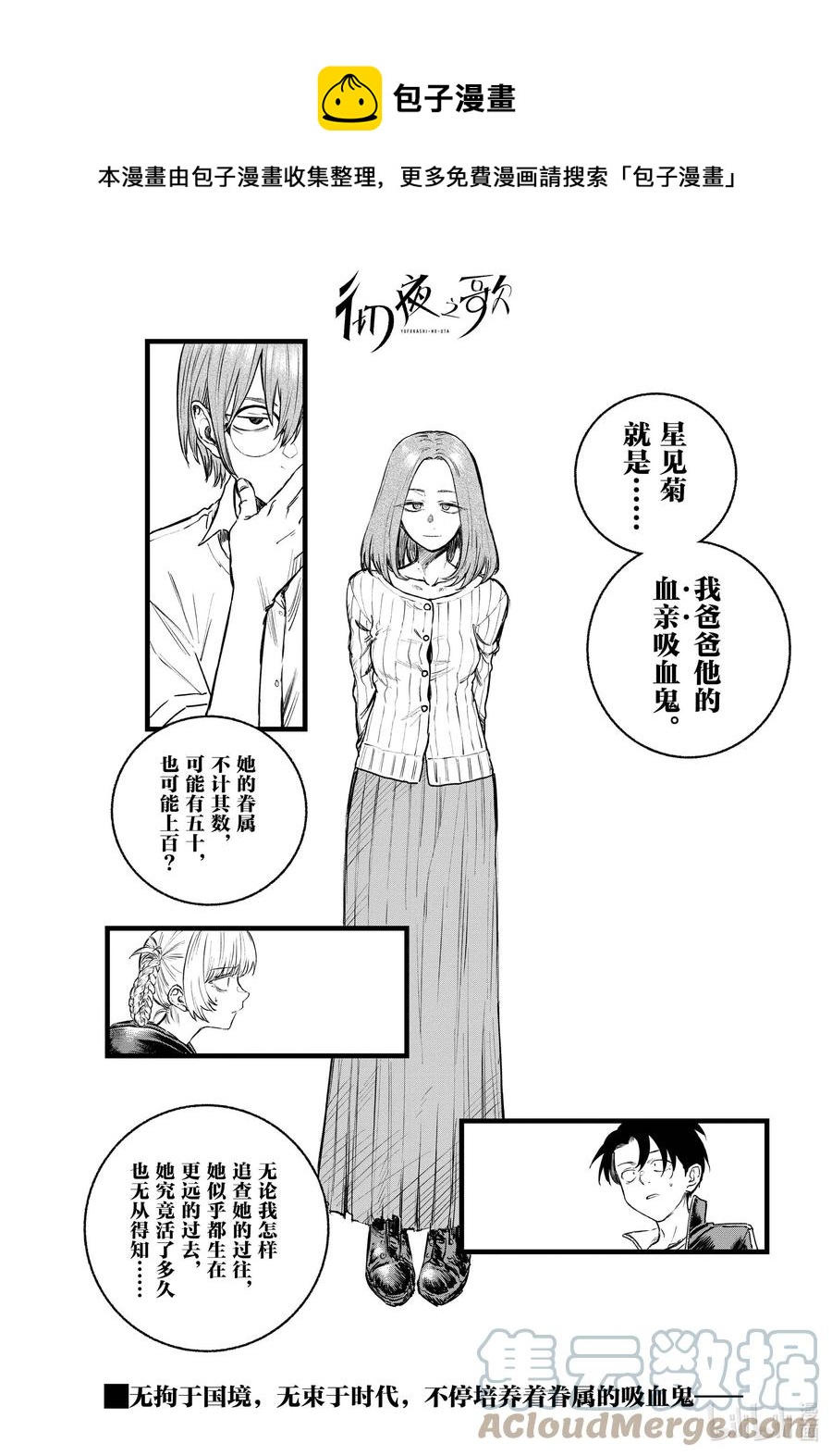 彻夜之歌壁纸漫画,101 我害怕那家伙。1图