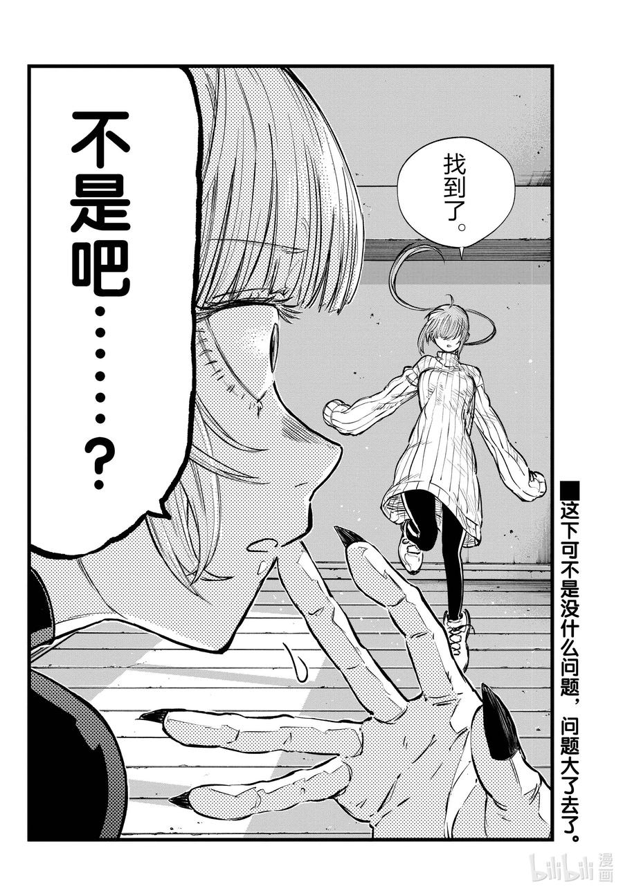 彻夜之歌插曲歌曲漫画,118 不是吧……？2图
