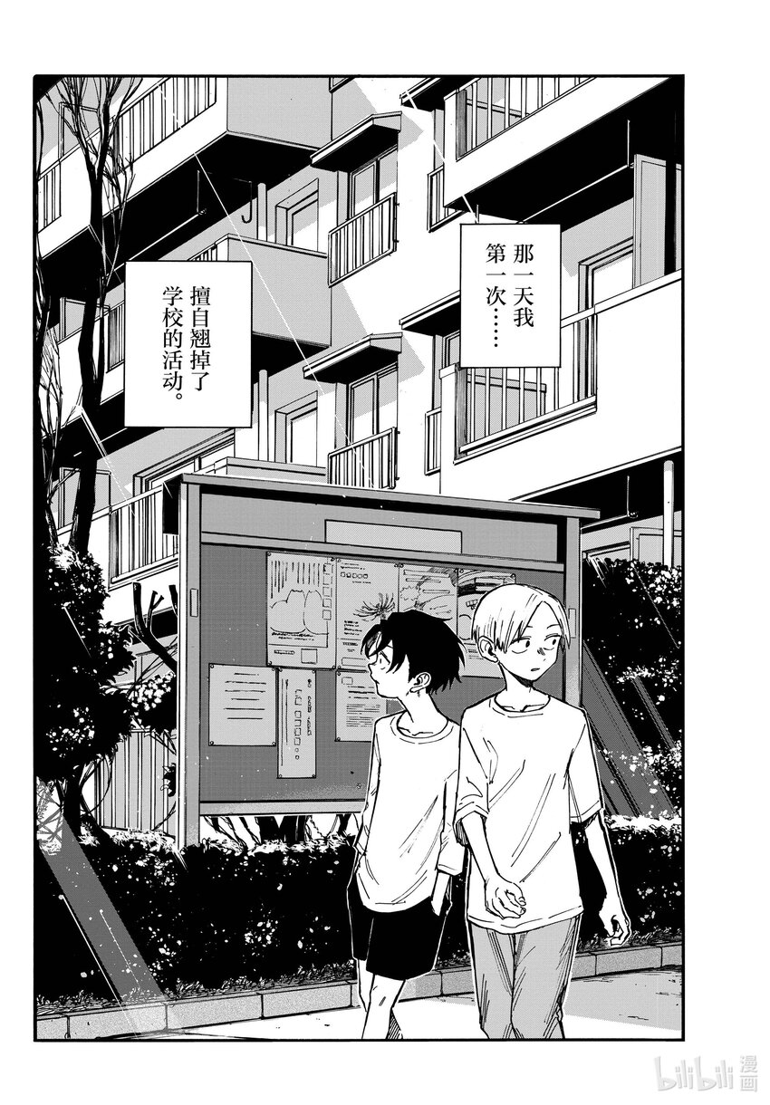 彻夜之歌在线观看第一季免费观看漫画,133 真要去的话……5图