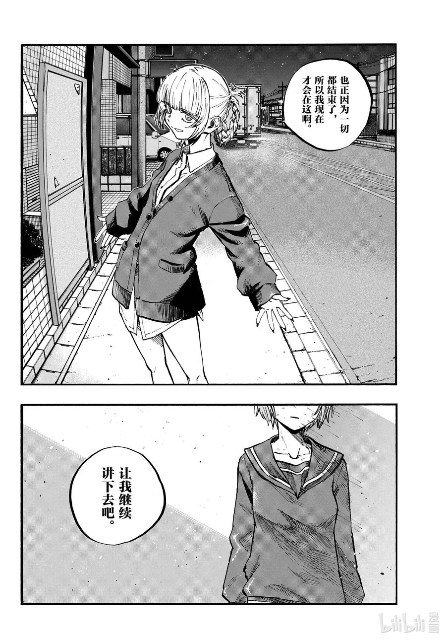 彻夜之歌动漫对应漫画第几章漫画,77 有可能吧。2图