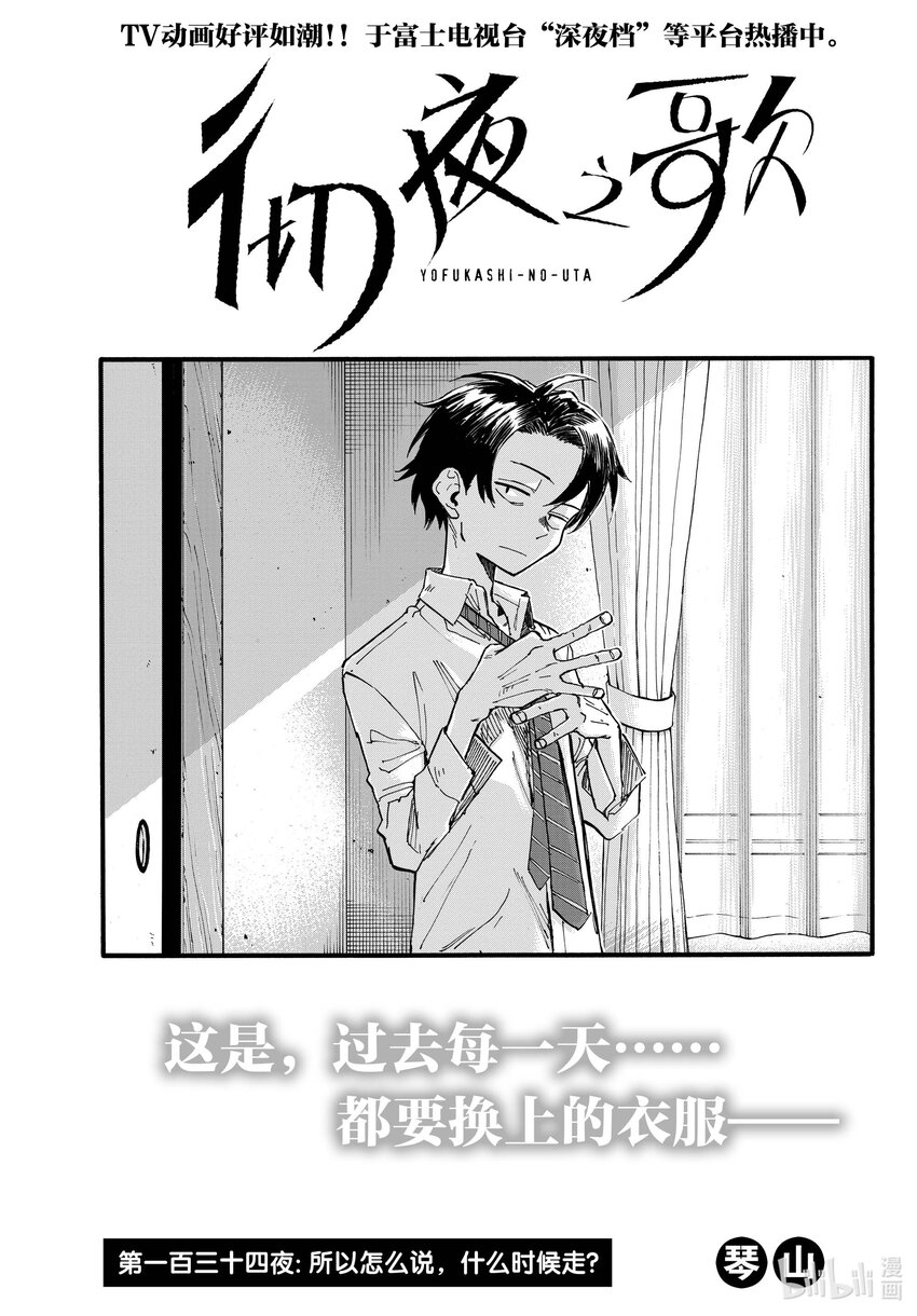 彻夜之歌动画化漫画,134 所以怎么说，什么时候走？3图