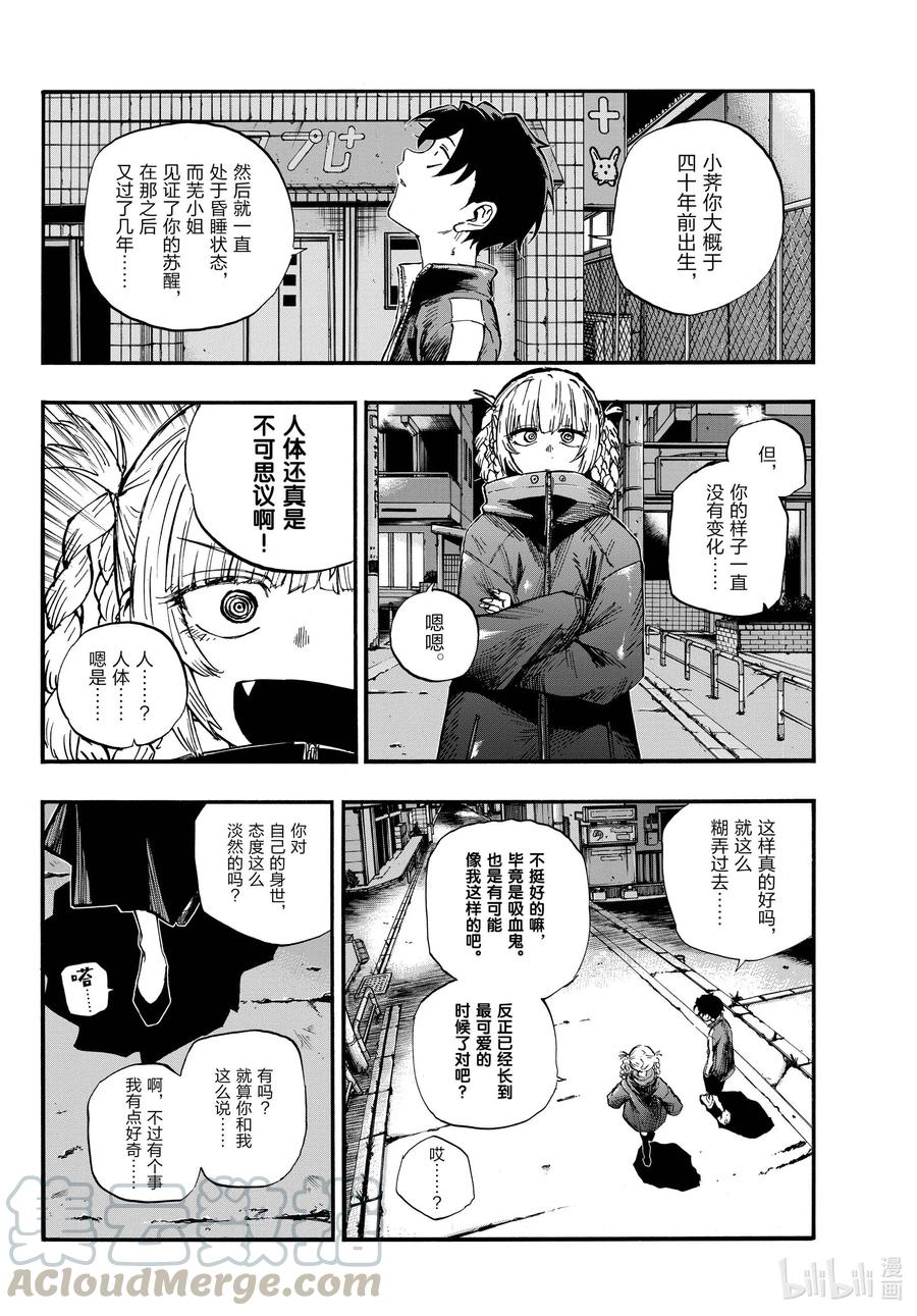 彻夜之歌在线观看樱花动漫漫画,68 如点点繁星般4图