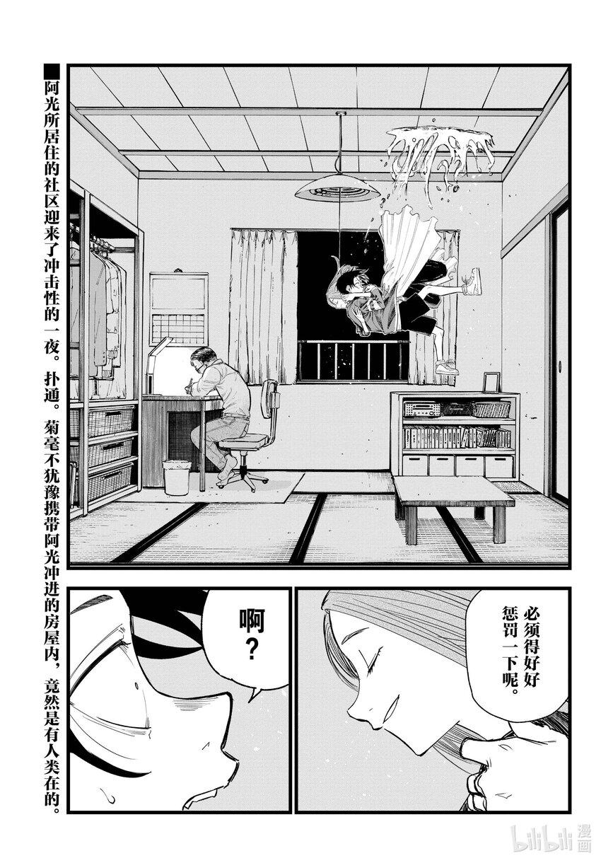 彻夜之歌角色介绍漫画,129 晚安。1图