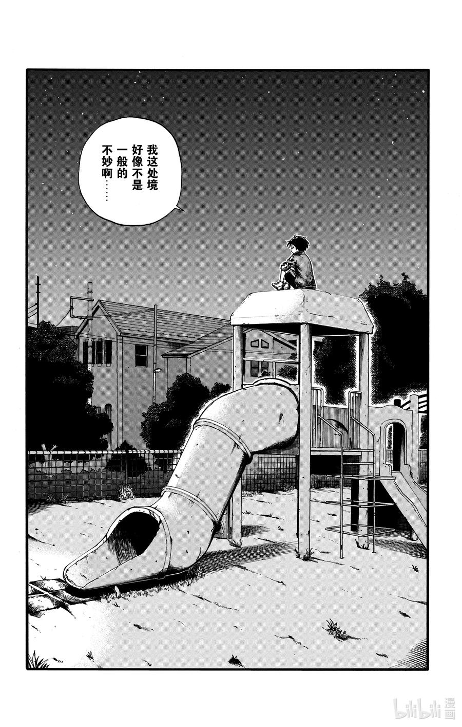 彻夜之歌经典语录漫画,24 恋爱大师吸血鬼。2图