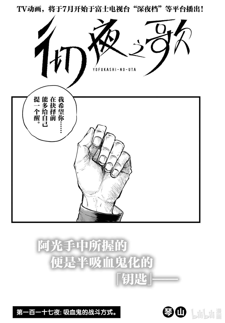彻夜之歌动漫在线观看完整版免费高清漫画,117 吸血鬼的战斗方式2图
