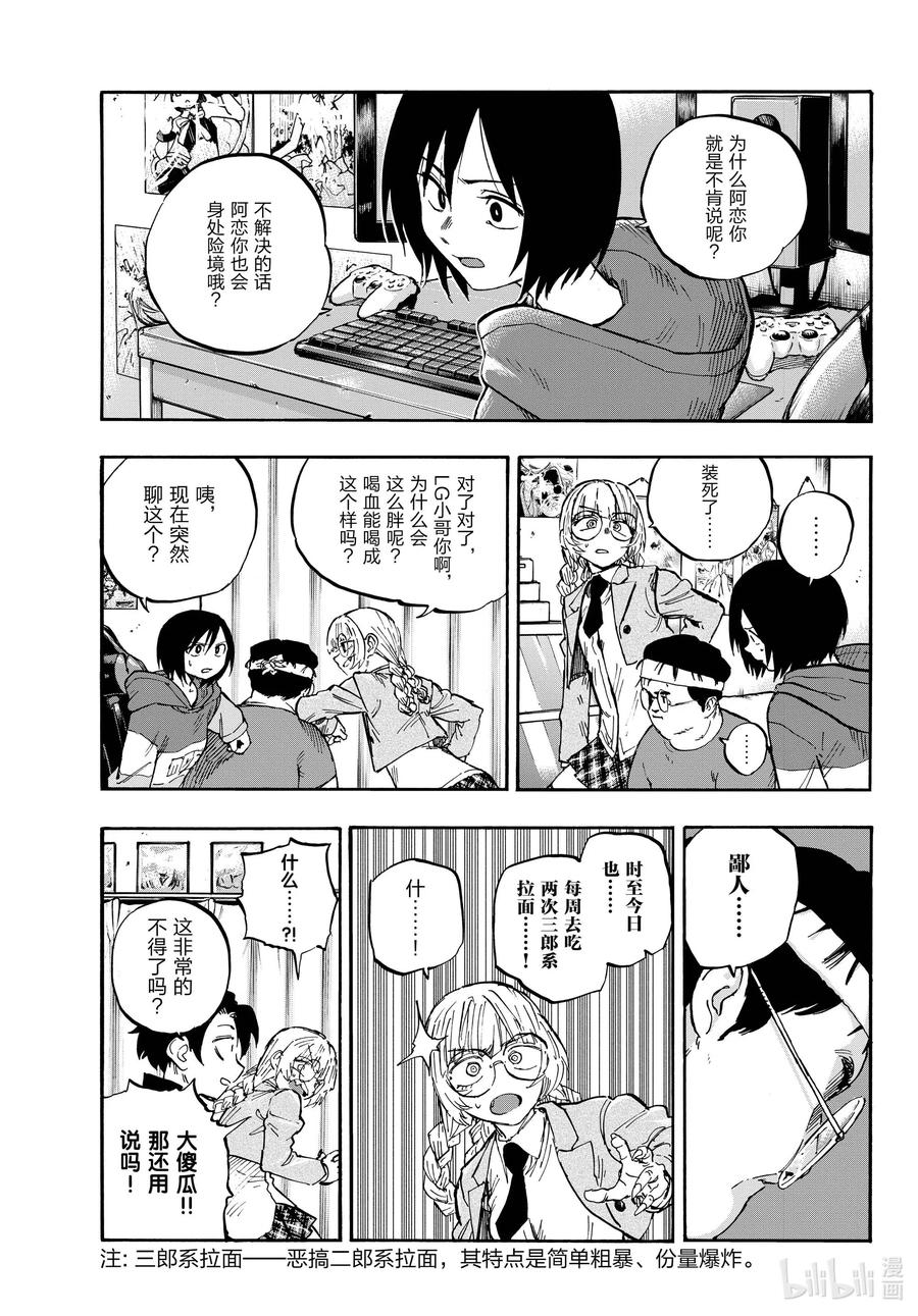 彻夜之歌在线观看动漫漫画,67 我不是在问你画得怎么样啊!!3图