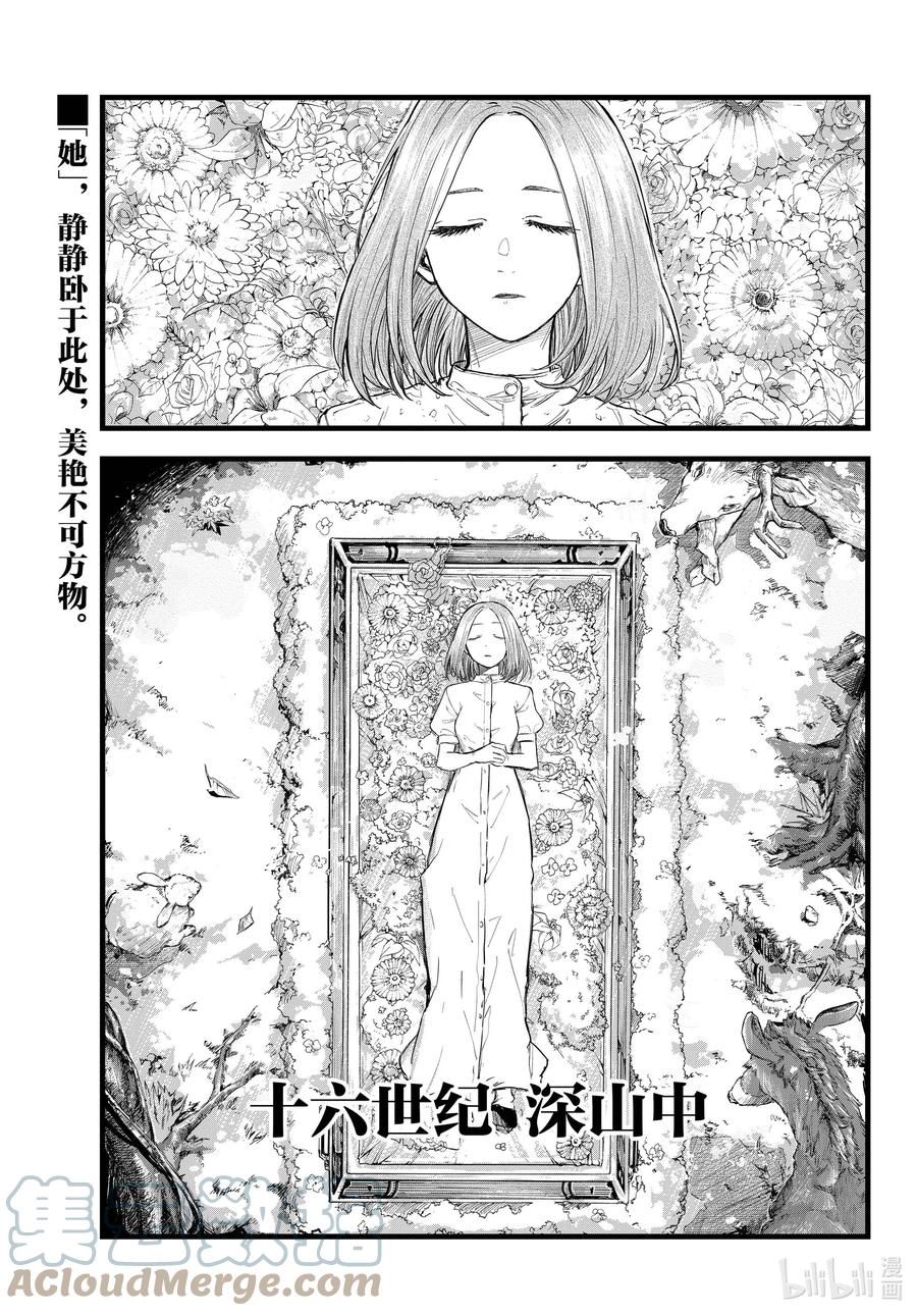 彻夜之歌第1季全集漫画,100 星见菊3图