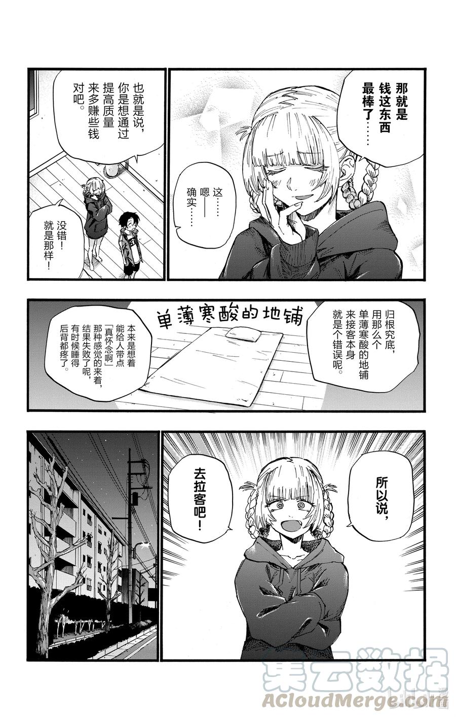 彻夜之歌免费看全集漫画,36 哇哈哈哈酒后驾车咯——！4图