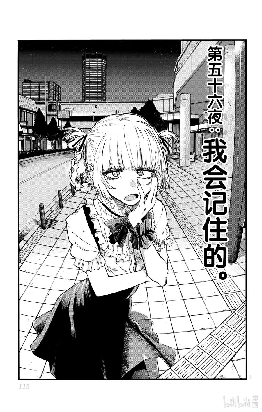 彻夜之歌插曲歌曲漫画,56 我会记住的3图