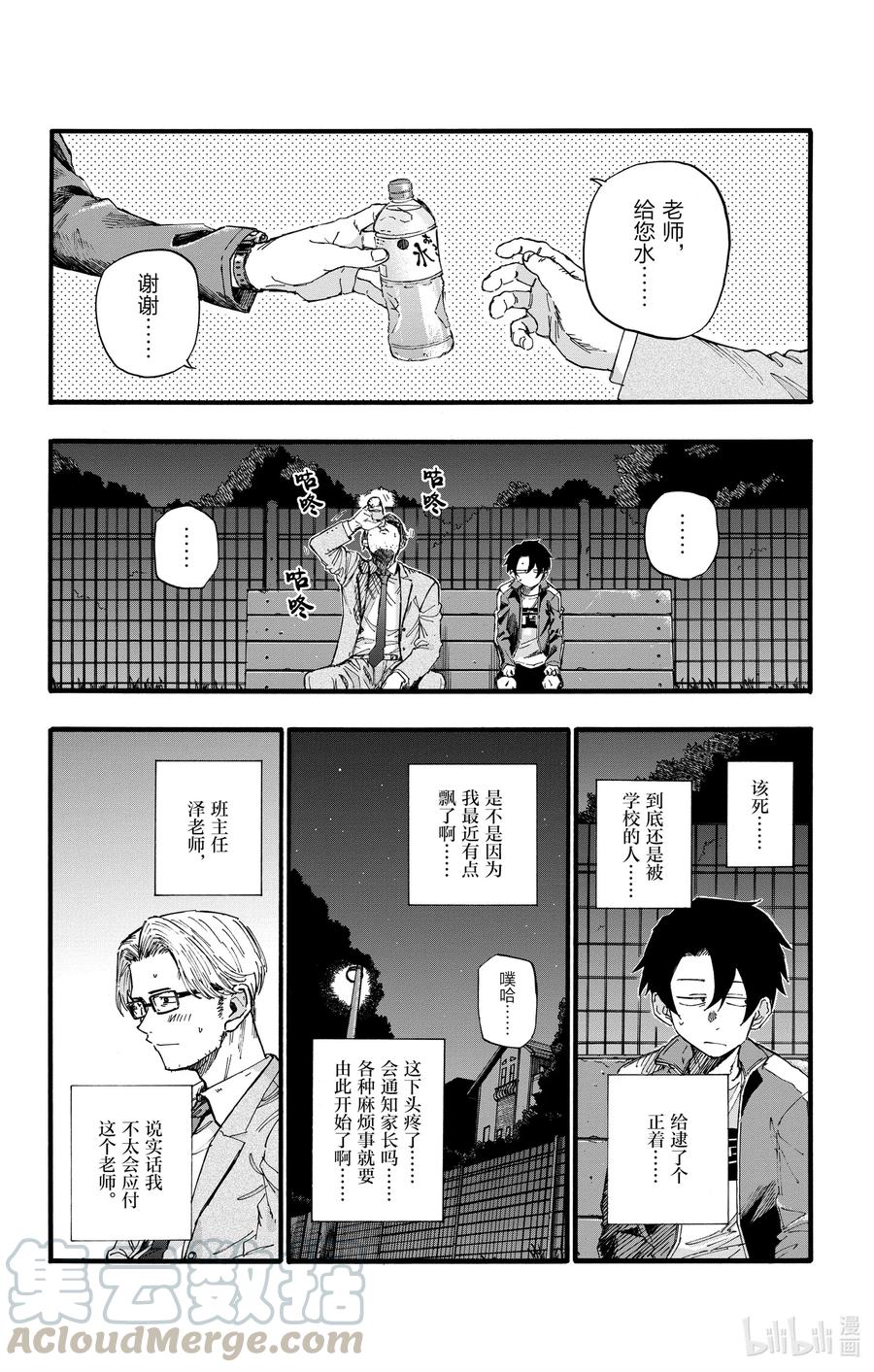 彻夜之歌动漫在线观看漫岛动漫漫画,35 我不太会应付这个老师。4图