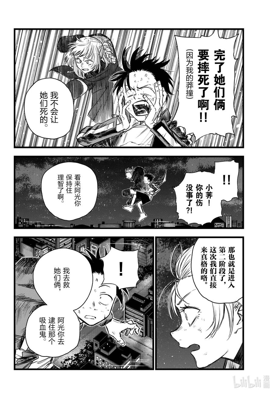 彻夜之歌动漫在线观看全集免费漫画,112 打赢我。4图