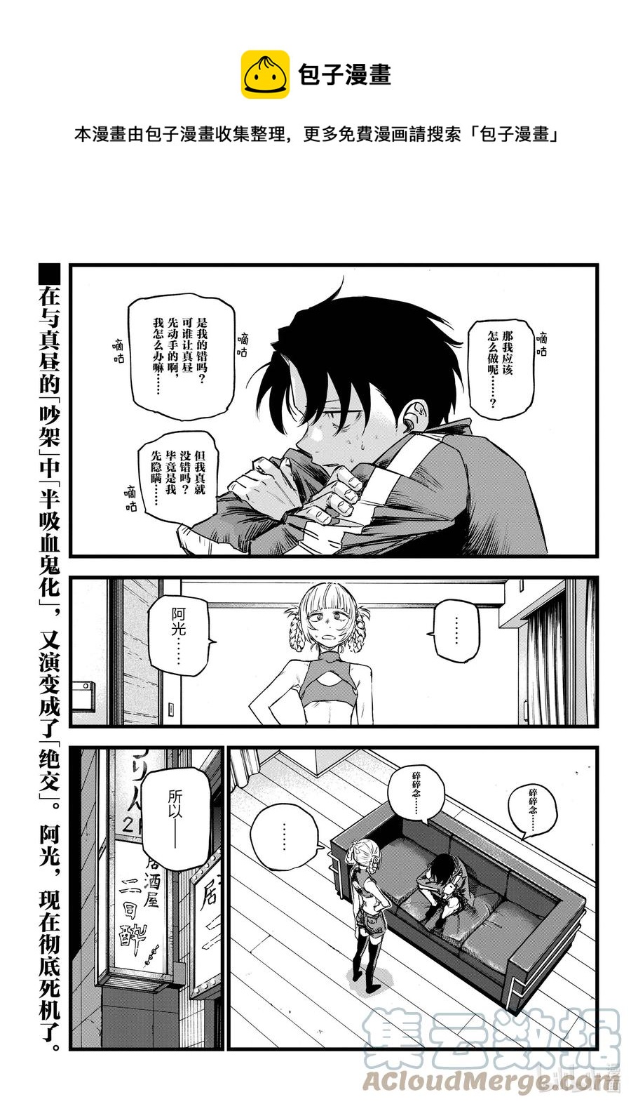 彻夜之歌樱花动漫漫画,105 尴尬的一桌1图