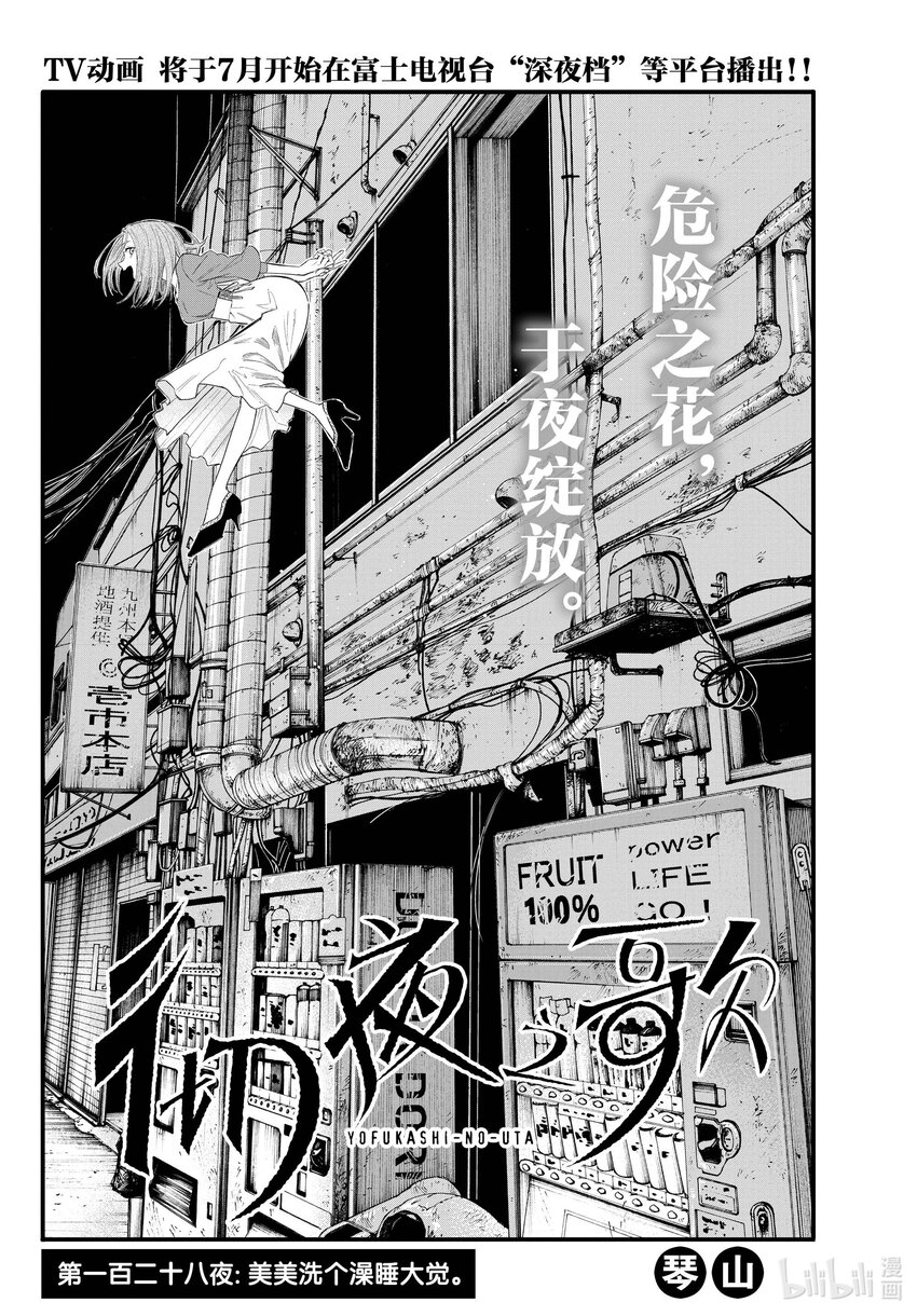 彻夜之歌免费看全集漫画,128 美美洗个澡睡大觉。2图