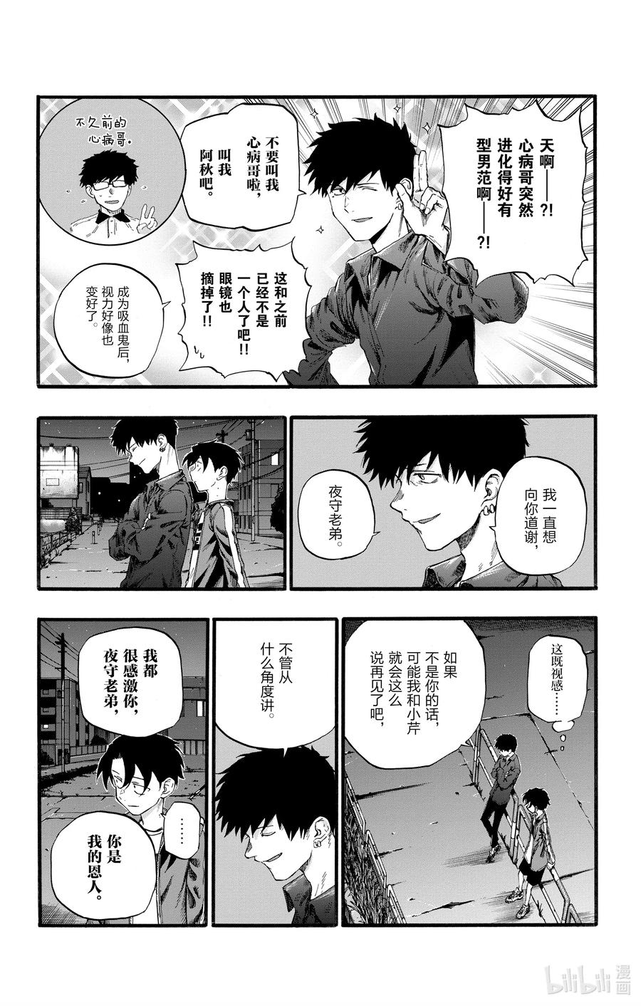 彻夜之歌动漫在线观看全集免费播放高清漫画,30 叫我阿秋吧。5图